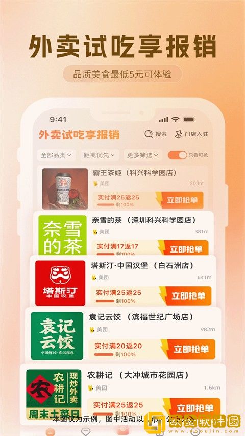 歪麦霸王餐软件安卓版下载安装