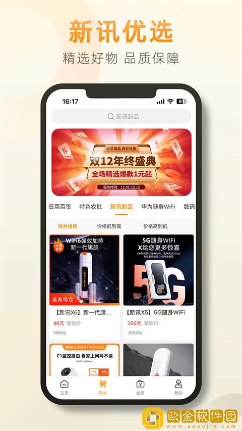 新讯软件安卓版下载安装