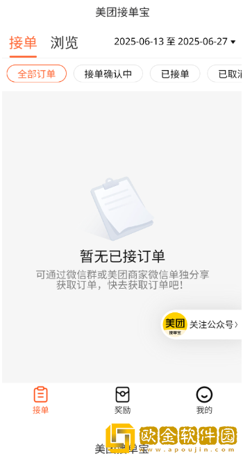 美团接单宝app安卓版