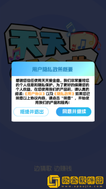 天天爱金曲app下载