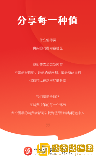 什么值得买app下载安装