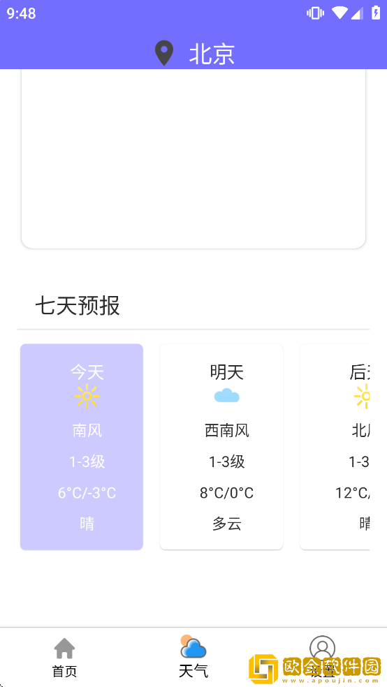 风云速通行下载安装