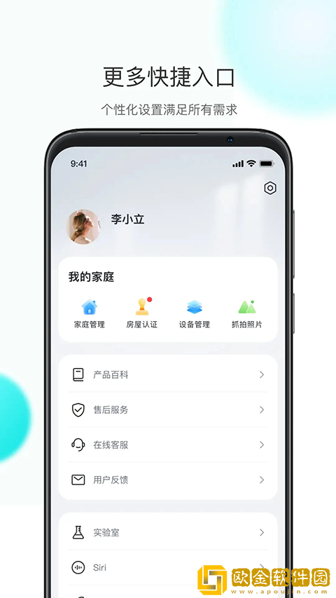 乐比邻安卓下载安装手机版(小立管家)