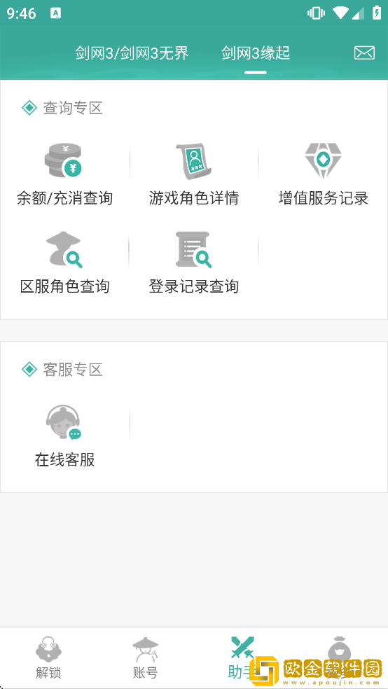 玲珑密保锁手机版下载安装最新版