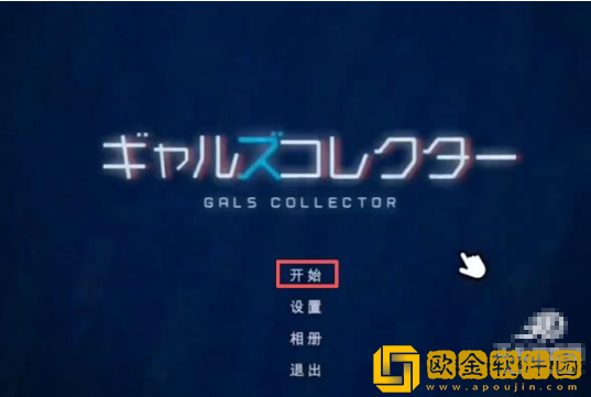 女孩收藏家安卓下载