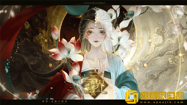 三界命世录手游