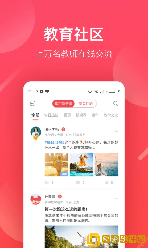 掌门好老师app下载安装最新版本