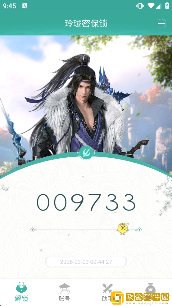 玲珑密保锁手机版下载安装最新版