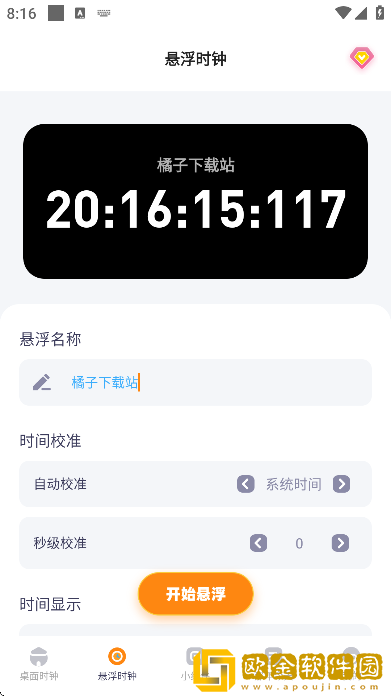 时间显示app安卓版