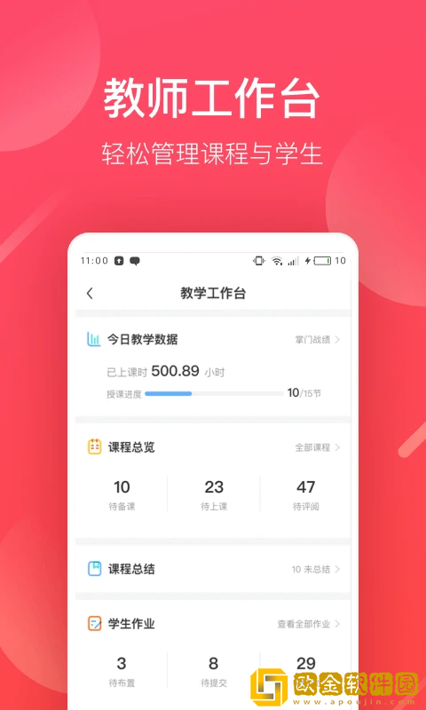 掌门好老师app下载安装最新版本