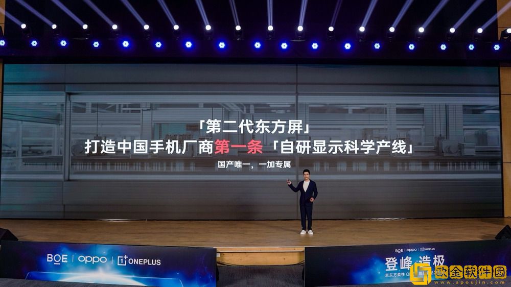 一加发布第二代东方屏