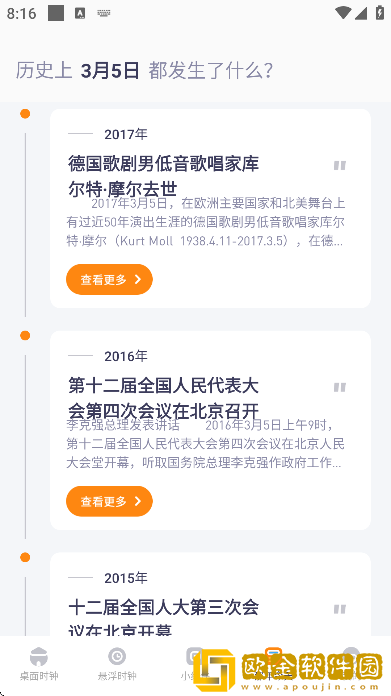 时间显示app安卓版