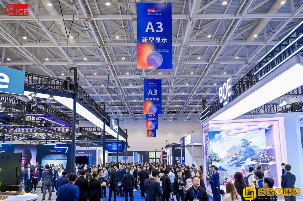 2024*国际消费电子博览会开幕