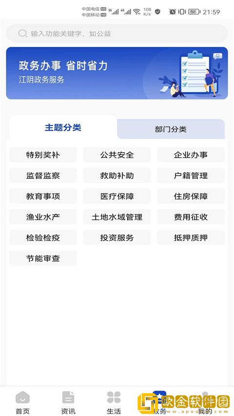 最江阴app最新版下载安装