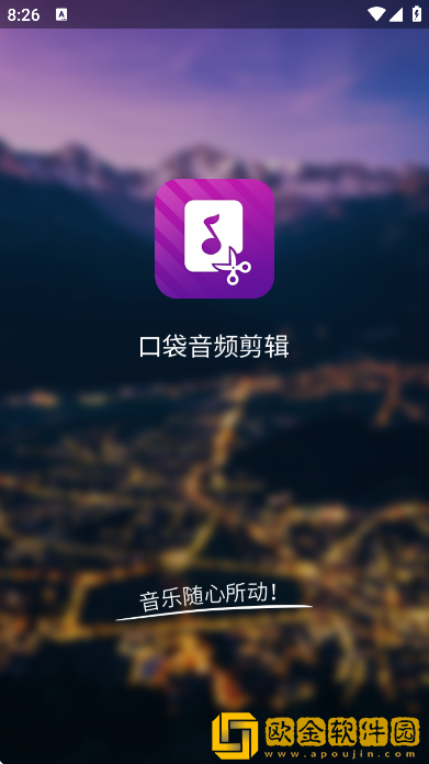 音频剪辑音乐最新版