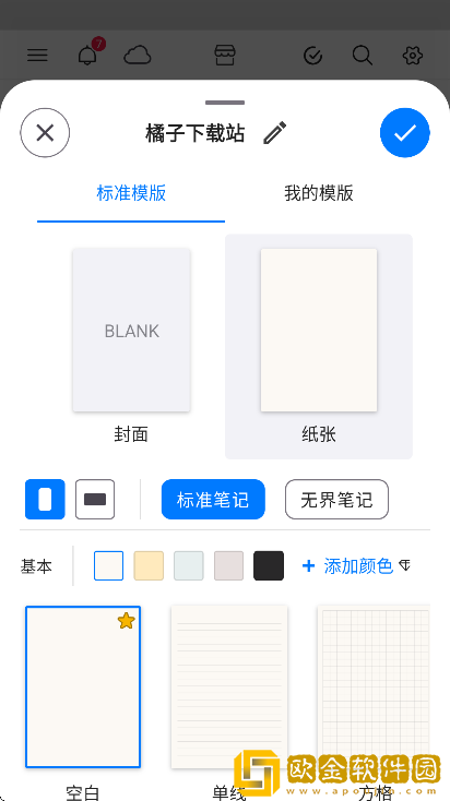 notein一笔记app安卓版