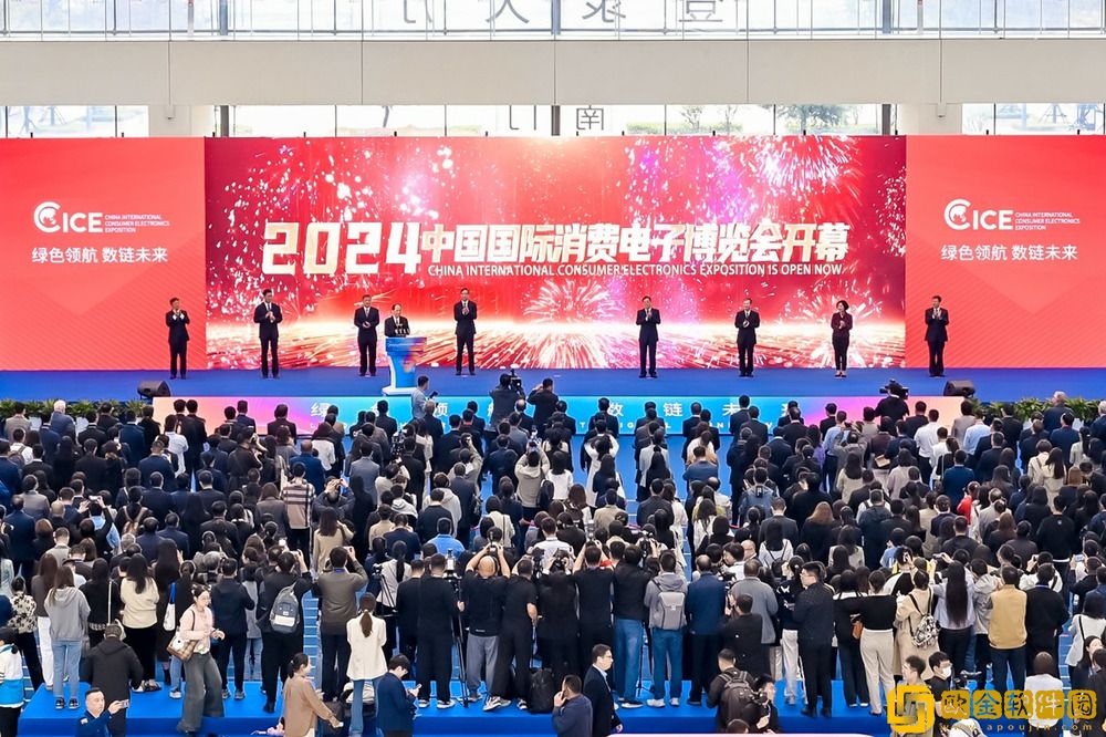2024中国国际消费电子博览会开幕