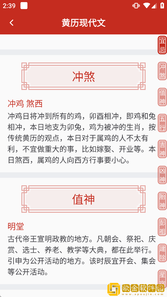 运势万年历黄历app