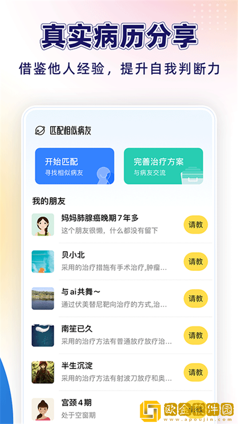 咚咚肿瘤科软件安卓版下载安装