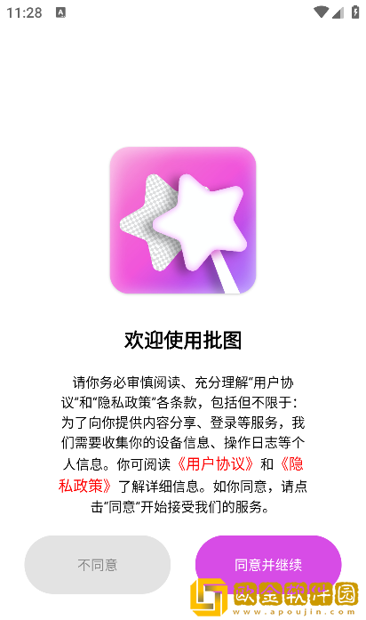 批图修图app