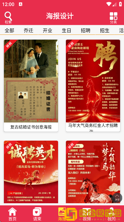 请柬邀请函app安卓版