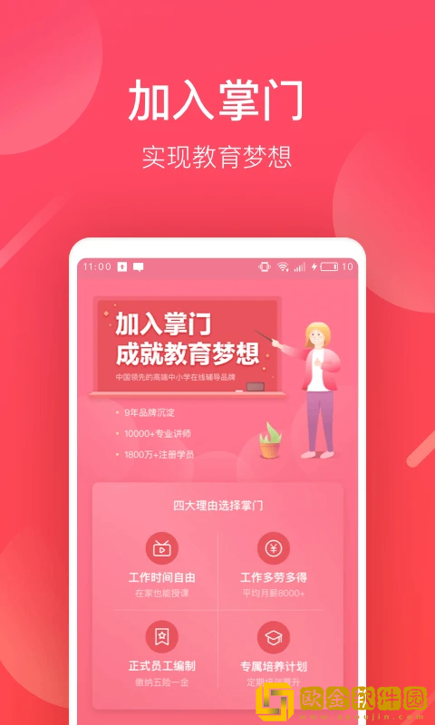 掌门好老师app下载安装最新版本