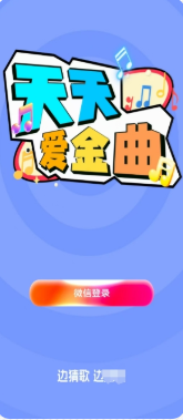 天天爱金曲app下载