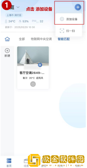 日立智家最新版下载