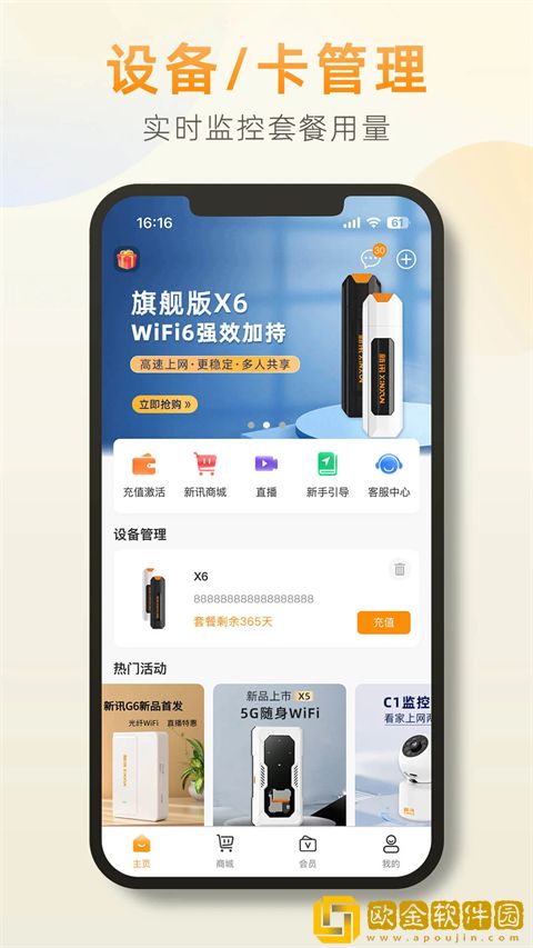 新讯软件安卓版下载安装