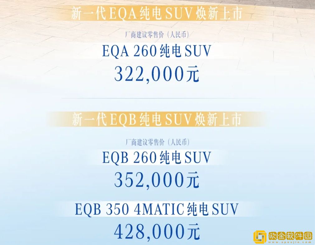 32.2-35.2万元起-梅赛德斯-奔驰新一代EQA/EQB纯电SUV上市