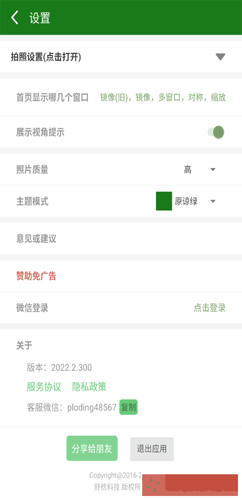 镜像相机软件下载安装手机版