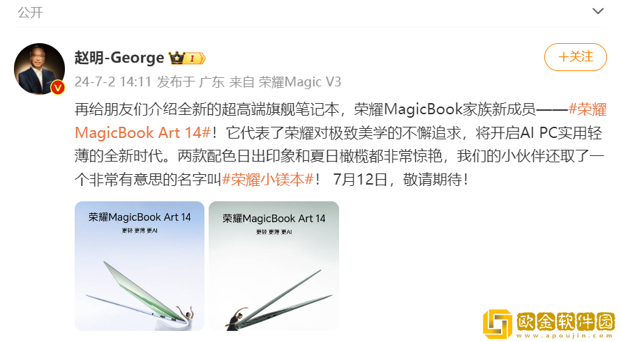 轻薄科技与艺术旗舰-荣耀MagicBook-Art-14将于7月12日发布