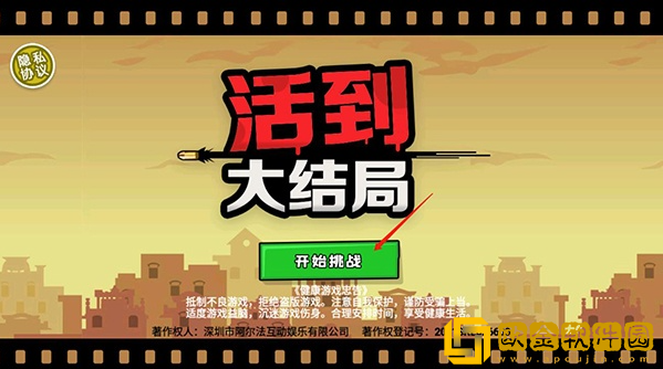 活到大结局游戏单机版下载