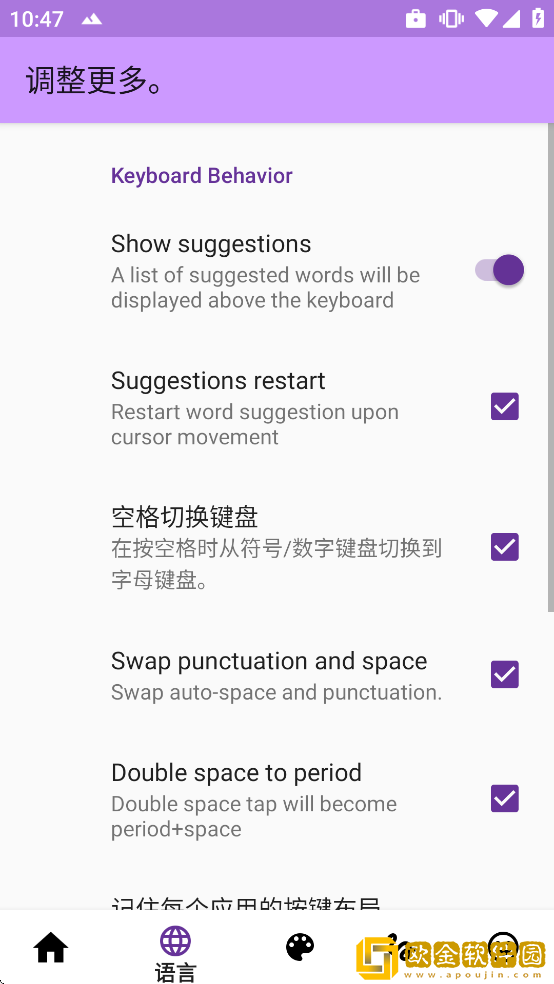 AnySoftKeyboard藏文