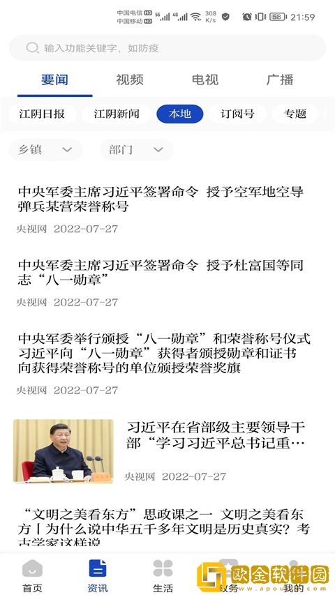 最江阴app最新版下载安装