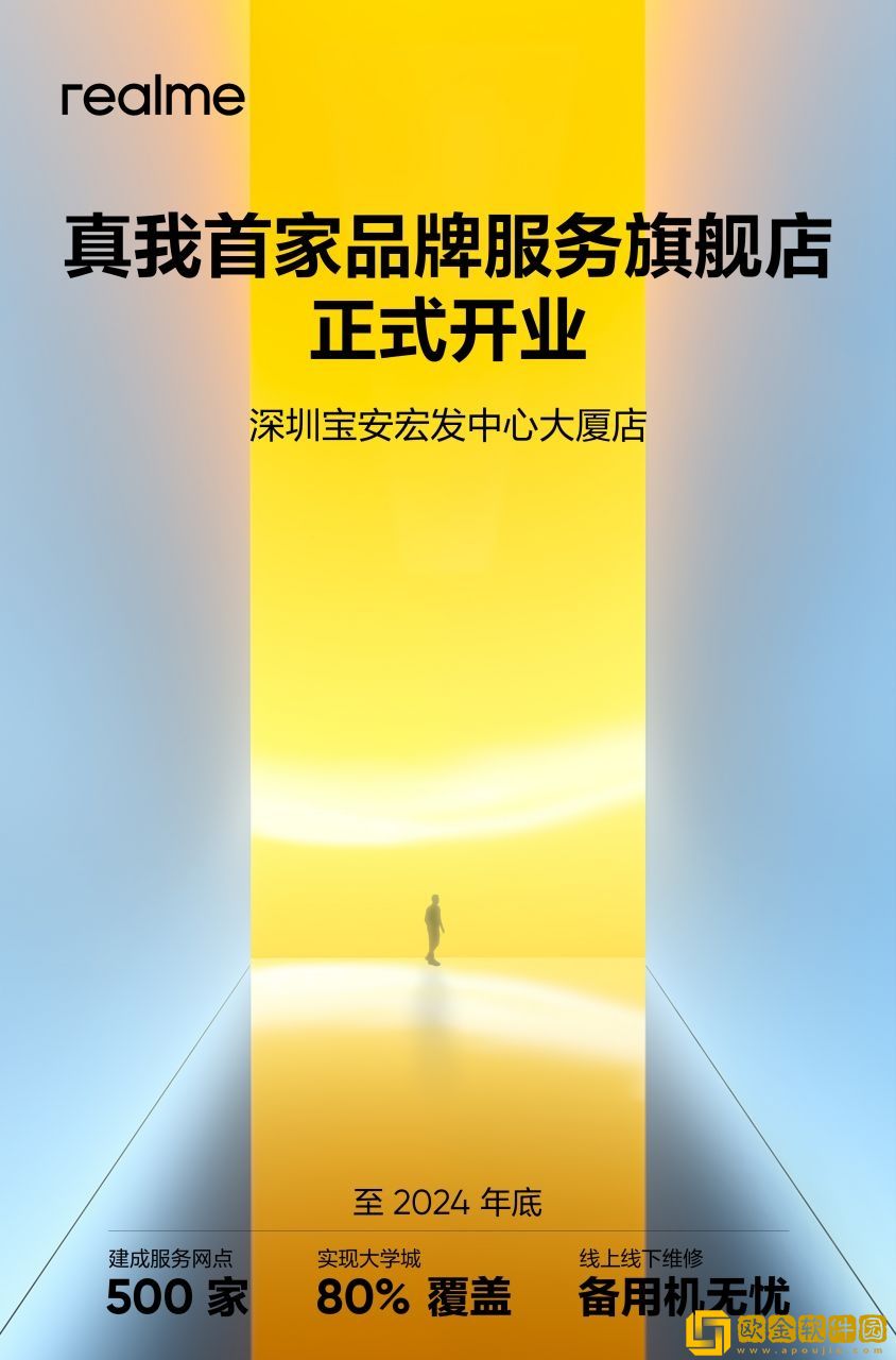 真我首家品牌服务旗舰店开业-徐起宣布年底将建成500家售后网点