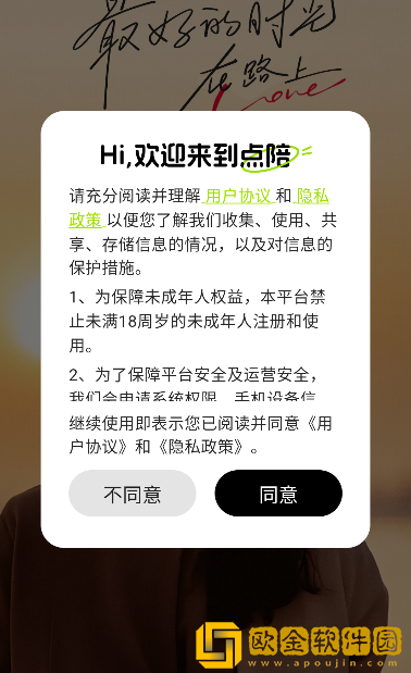 点陪app
