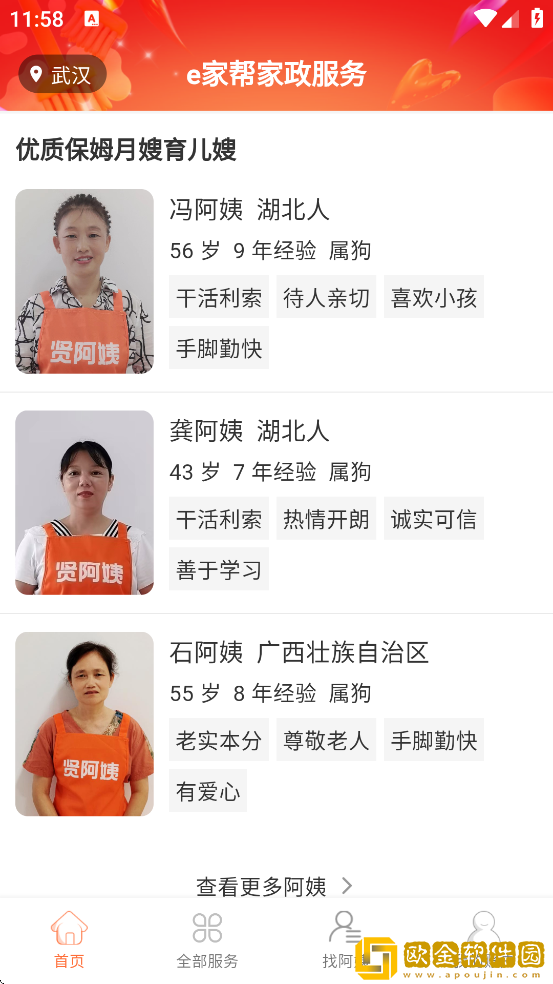 e家帮家政服务软件下载安装安卓版