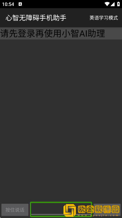 心智无障碍手机助手手机版