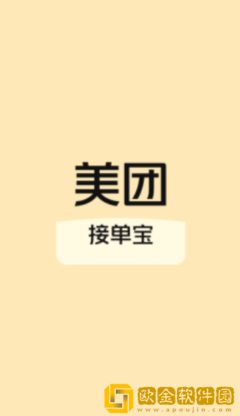 美团接单宝app安卓版