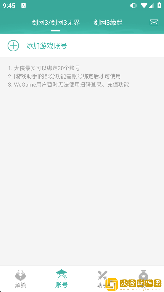 玲珑密保锁手机版下载安装最新版