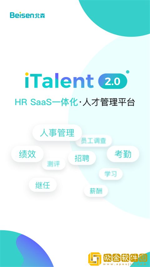 北森italent软件最新版本下载安装