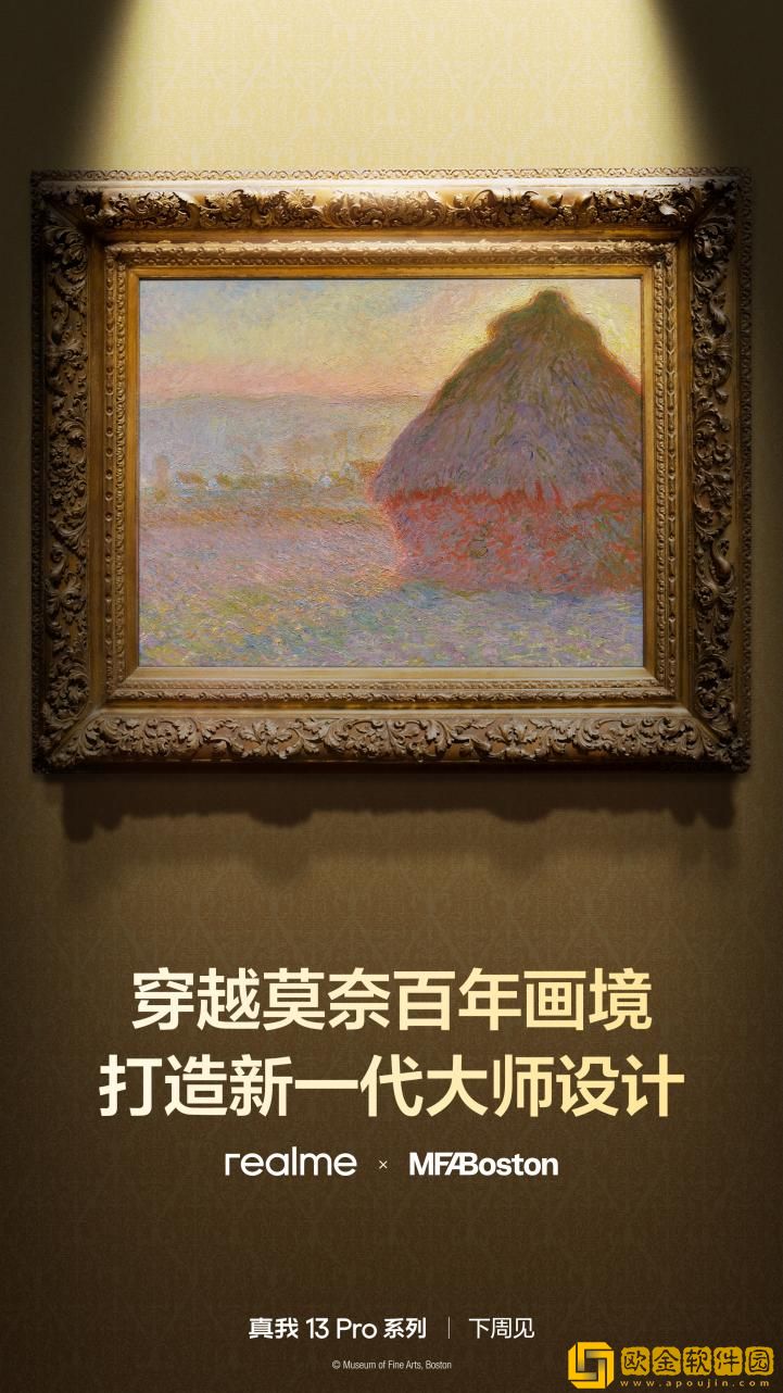 真我13-Pro系列正式亮相-莫奈艺术版设计引领科技美学