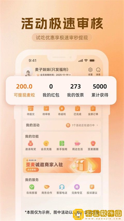 歪麦霸王餐软件安卓版下载安装