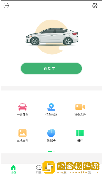车车安行车记录仪app下载最新版