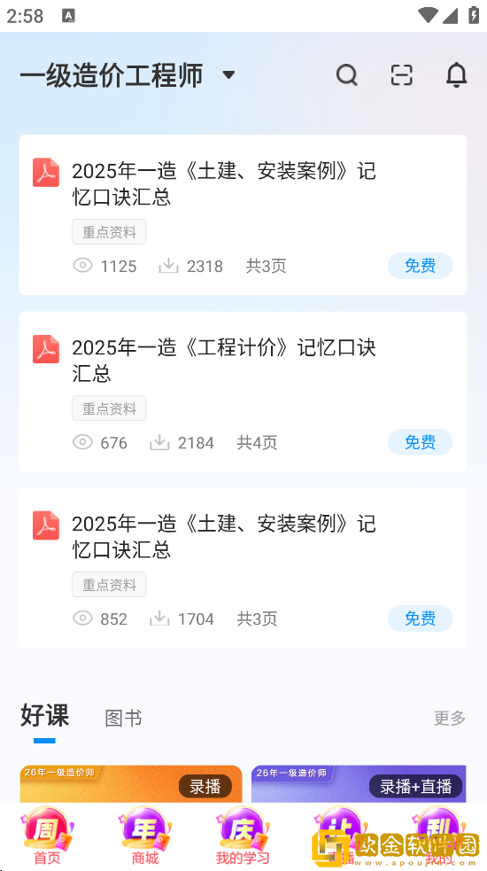建设工程教育软件安卓版下载安装