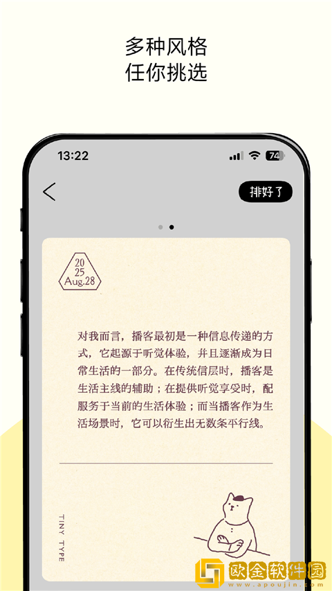 排版小动物软件安卓版下载安装