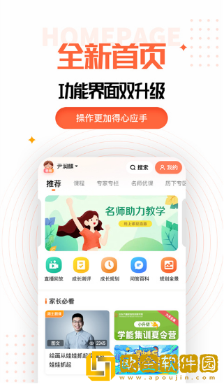 家长空间app下载安装最新版本