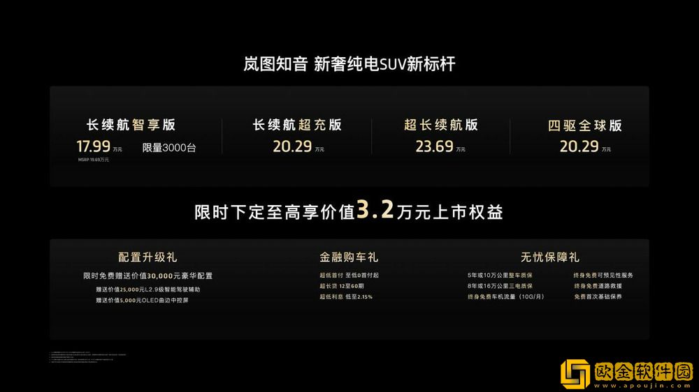 岚图知音纯电-SUV-上市：17.99-万元起