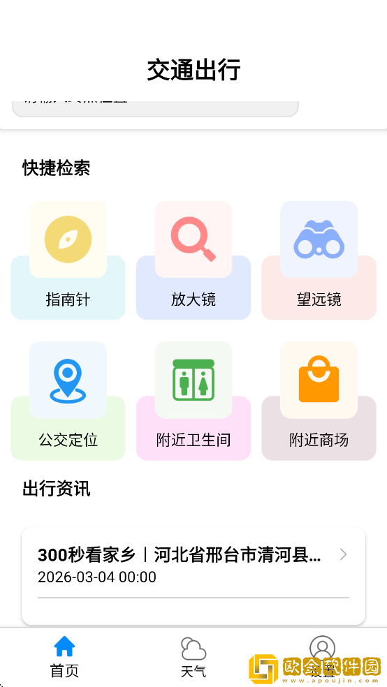 风云速通行下载安装